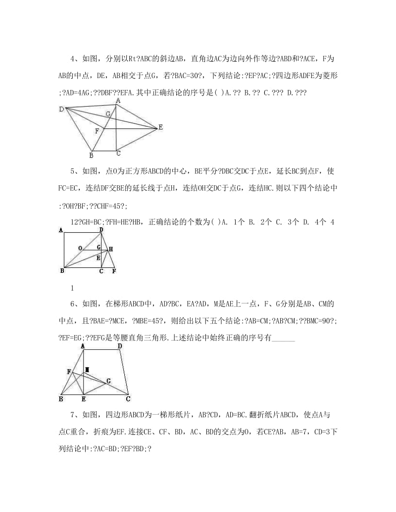 最新中考数学复习选择题填空题专题训练精选优秀名师资料.doc_第2页