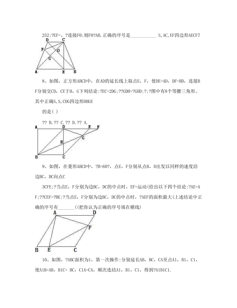 最新中考数学复习选择题填空题专题训练精选优秀名师资料.doc_第3页