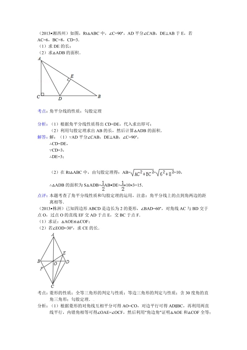 最新全国中考数学试题分类汇编—勾股定理优秀名师资料.doc_第1页