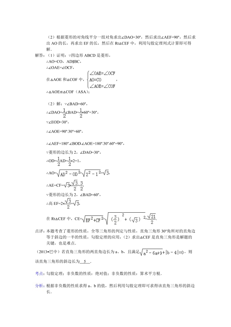 最新全国中考数学试题分类汇编—勾股定理优秀名师资料.doc_第2页