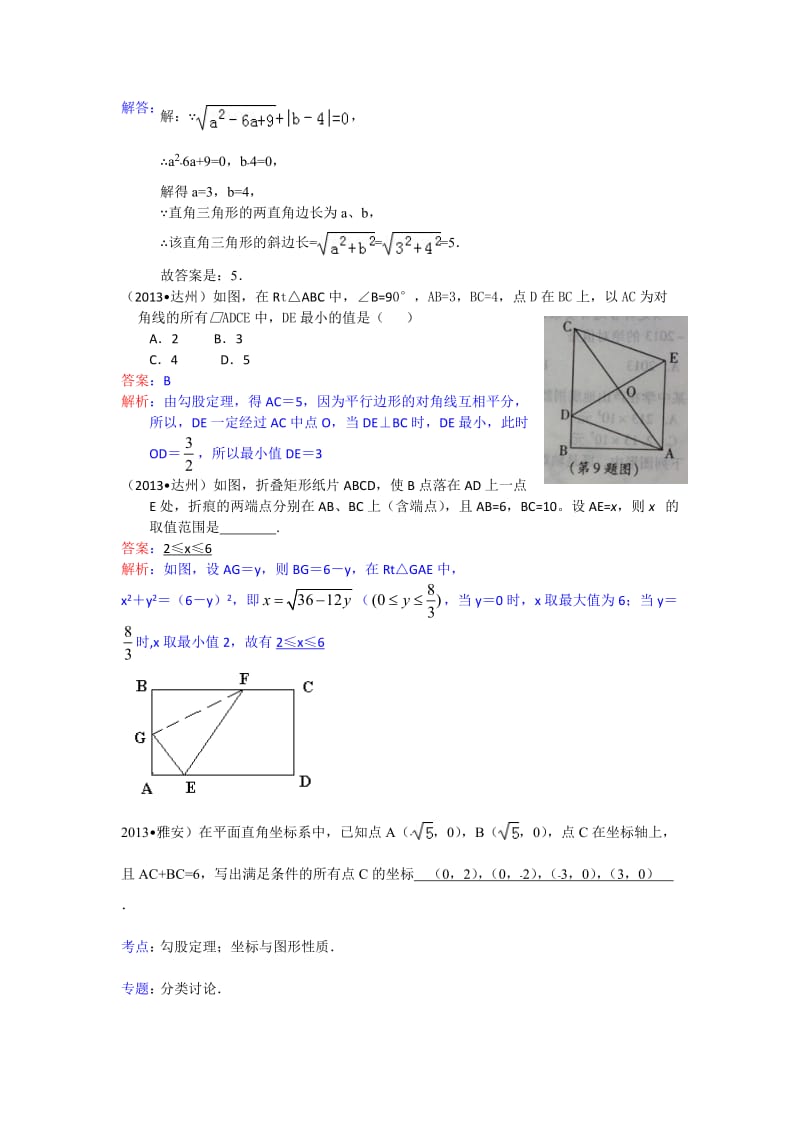 最新全国中考数学试题分类汇编—勾股定理优秀名师资料.doc_第3页