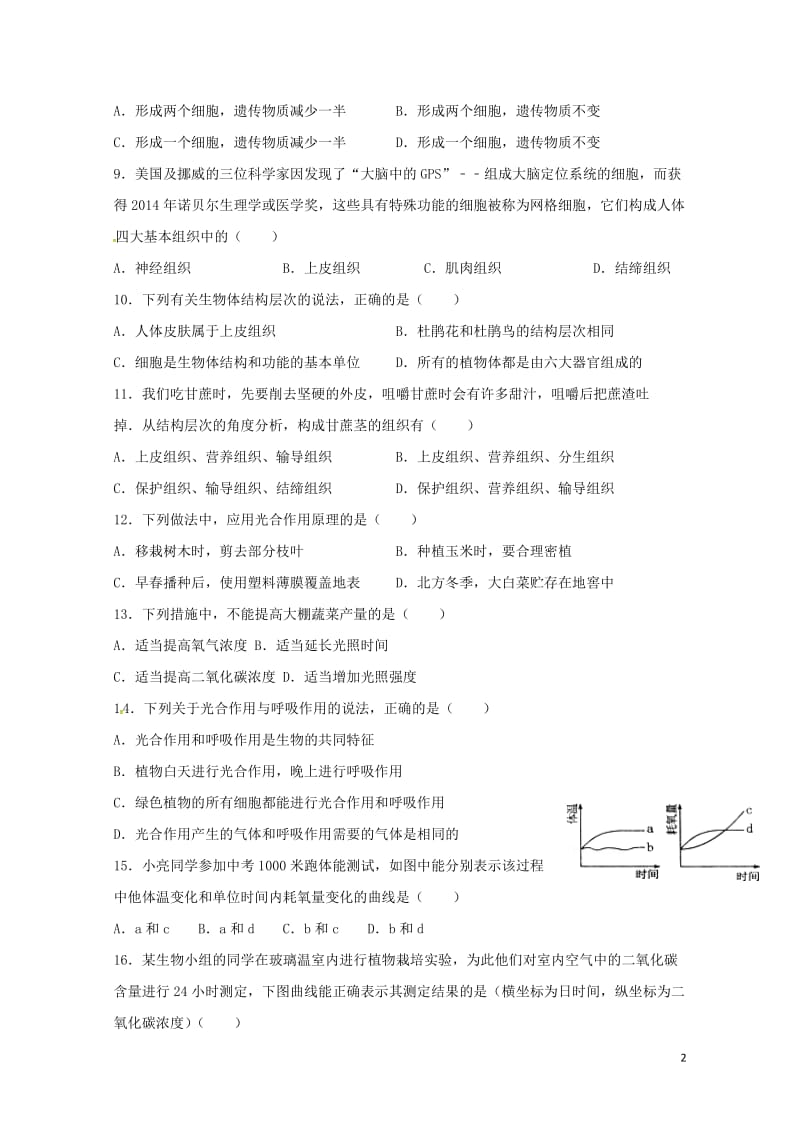 广东省湛江市第二十七中学2017_2018学年八年级生物下学期期中试题无答案新人教版20180529.doc_第2页