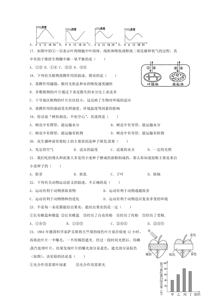 广东省湛江市第二十七中学2017_2018学年八年级生物下学期期中试题无答案新人教版20180529.doc_第3页