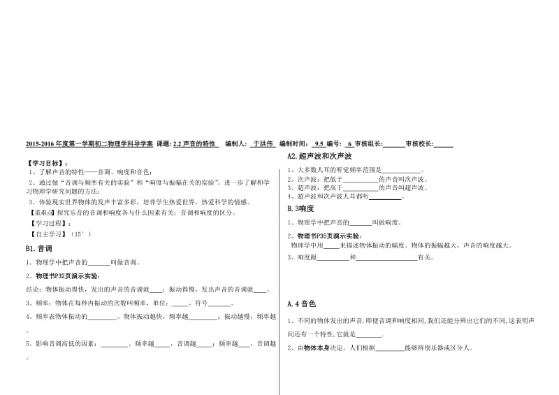 2.2声音的特性-教学文档.doc_第1页