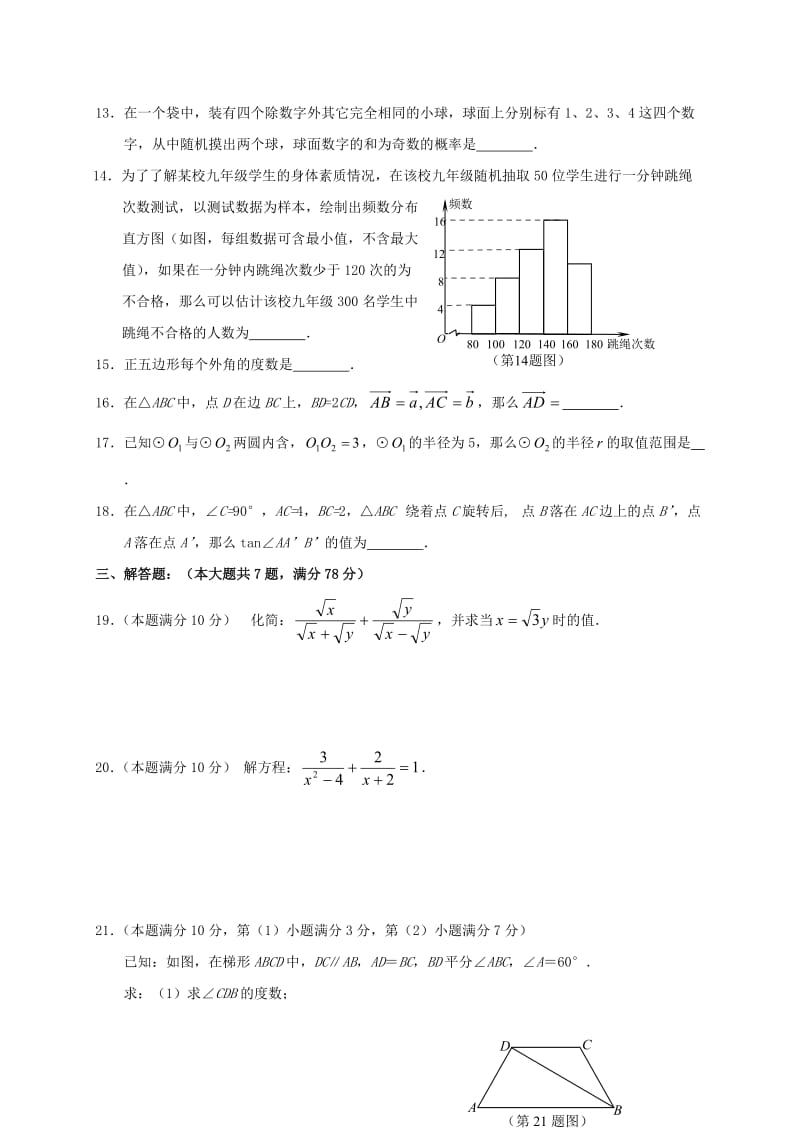 最新上海市静安区中考数学模拟试卷优秀名师资料.doc_第2页