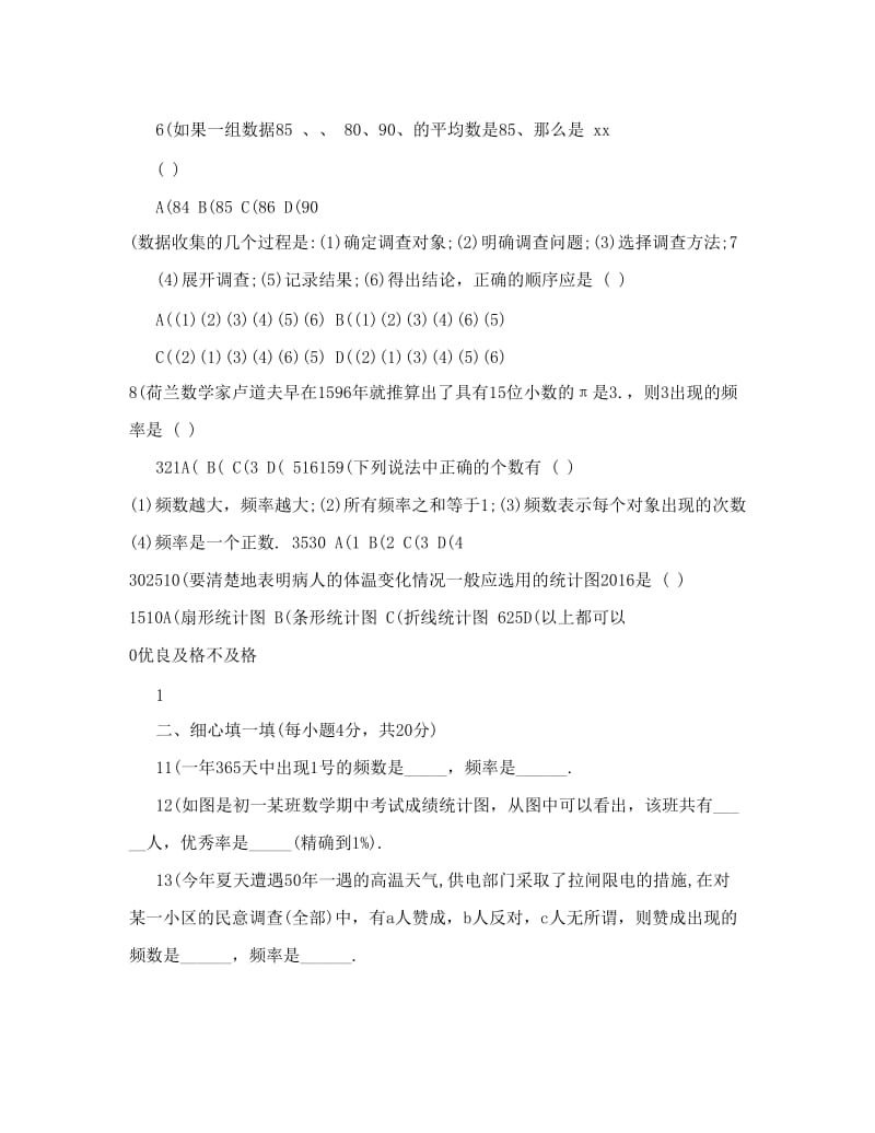 最新七年级上册数学自我评价练习题优秀名师资料.doc_第2页