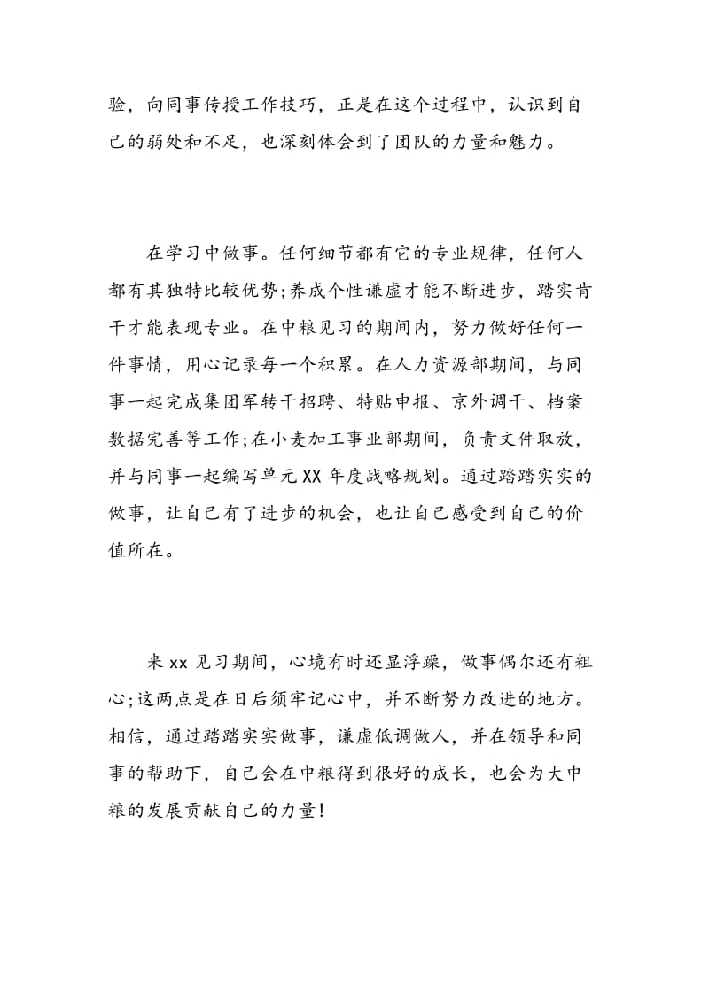 大学实习生自我评价范文.doc_第2页