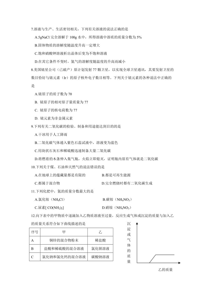 最新四川省南充市中考化学试题及答案优秀名师资料.doc_第2页