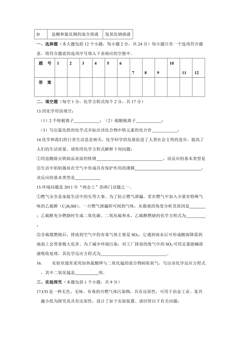 最新四川省南充市中考化学试题及答案优秀名师资料.doc_第3页