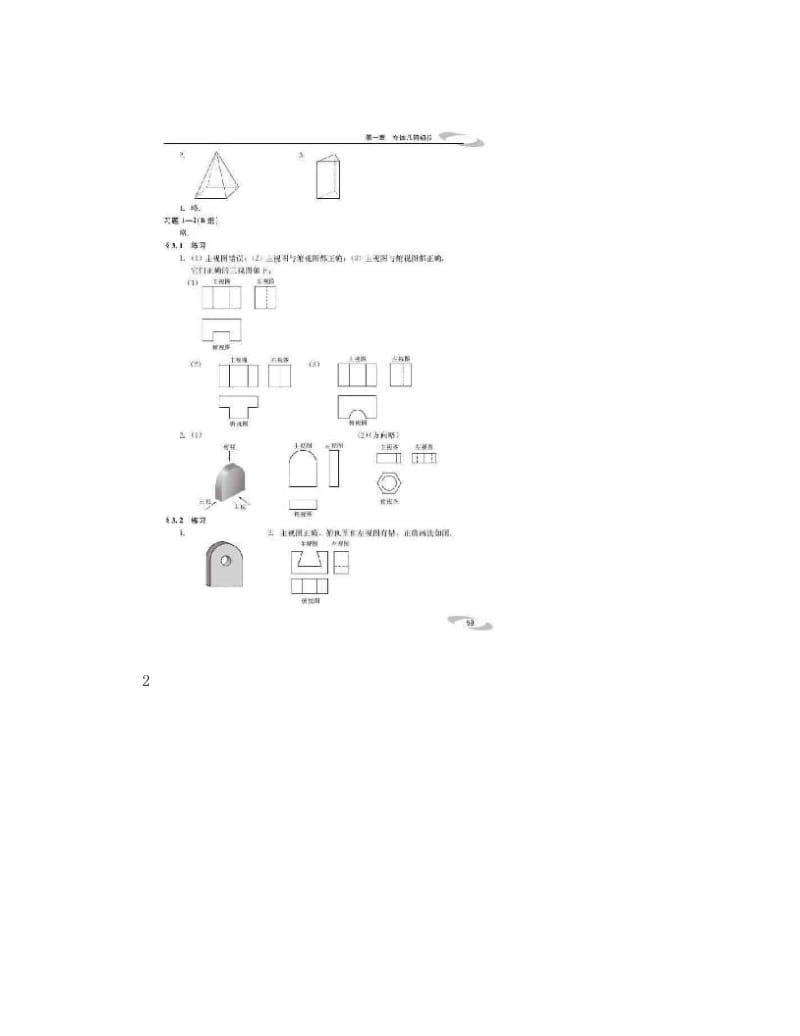 最新北师大版数学必修二课后习题答案优秀名师资料.doc_第2页