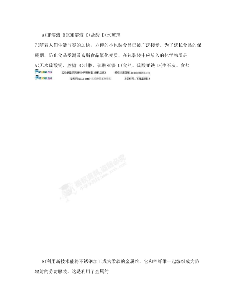 最新[名校联盟]广东省汕头市金山中学-高一上学期期末考试化学试题优秀名师资料.doc_第3页