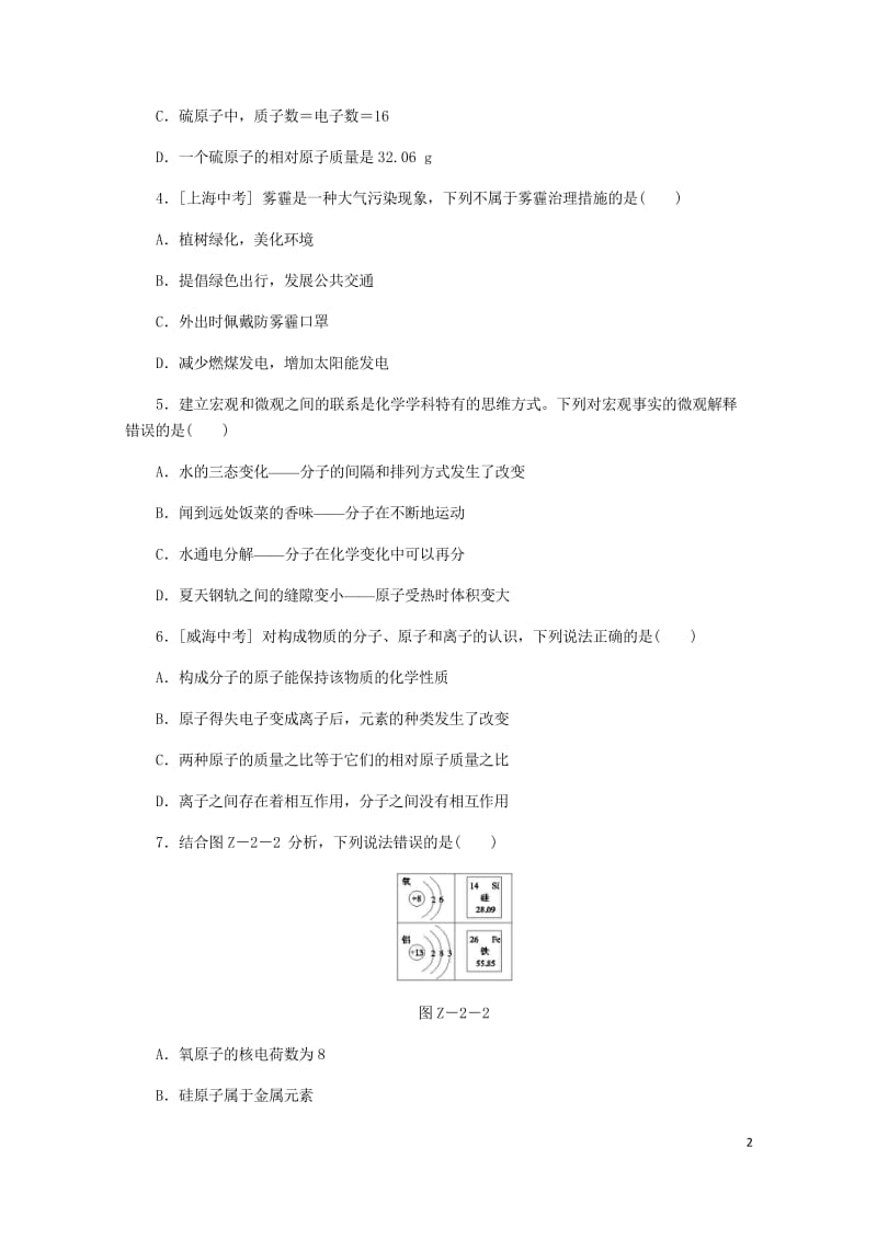 2018年秋九年级化学上册第二章空气物质的构成综合测试题新版粤教版20180529314.wps_第2页