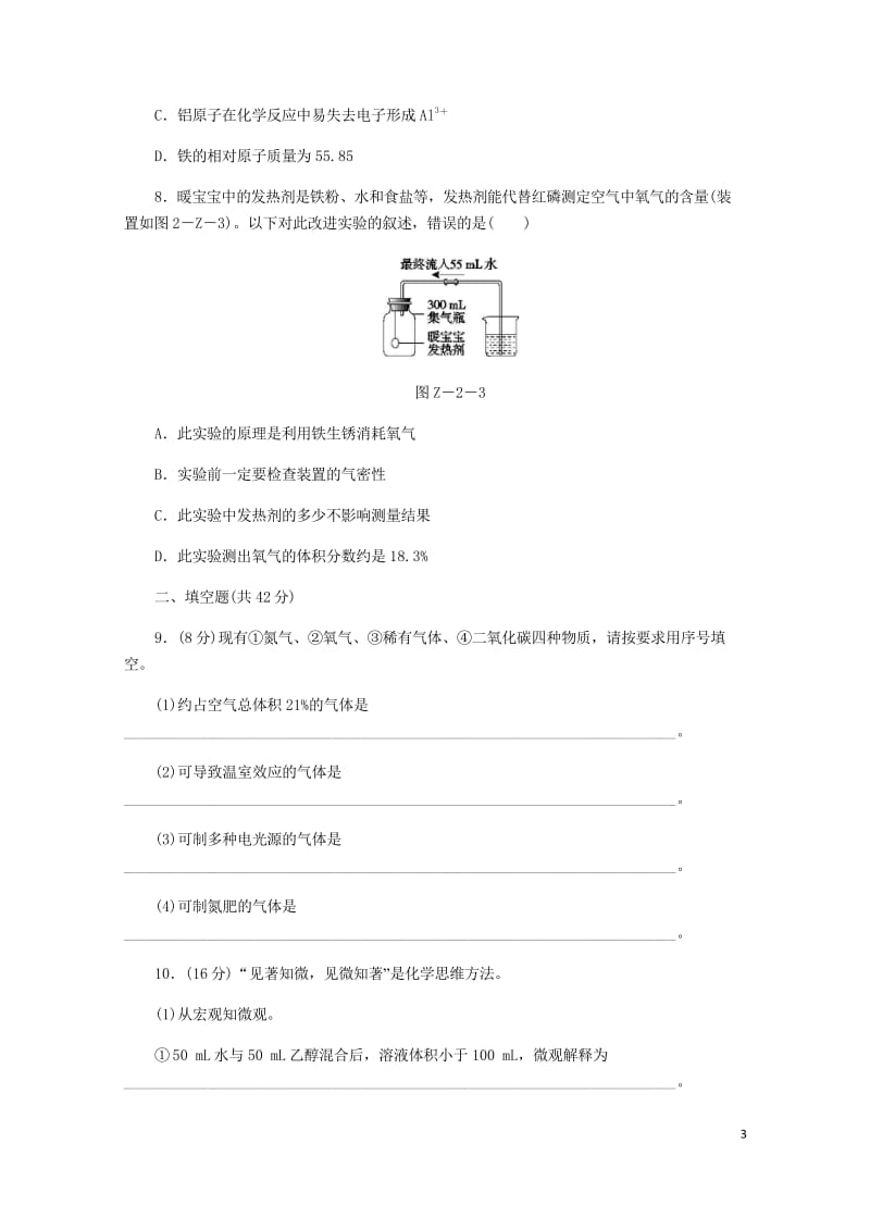 2018年秋九年级化学上册第二章空气物质的构成综合测试题新版粤教版20180529314.wps_第3页