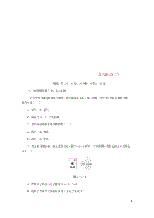 2018年秋九年级化学上册第二章空气物质的构成综合测试题新版粤教版20180529314.wps