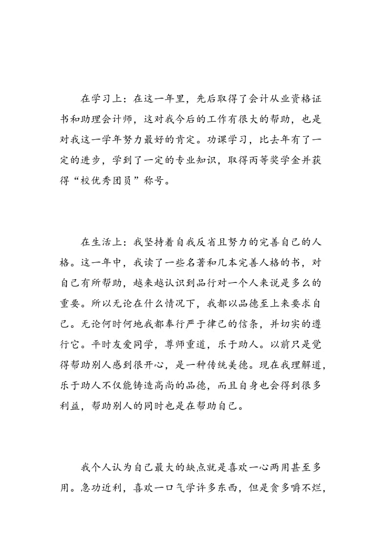 大学学年自我鉴定表.doc_第2页