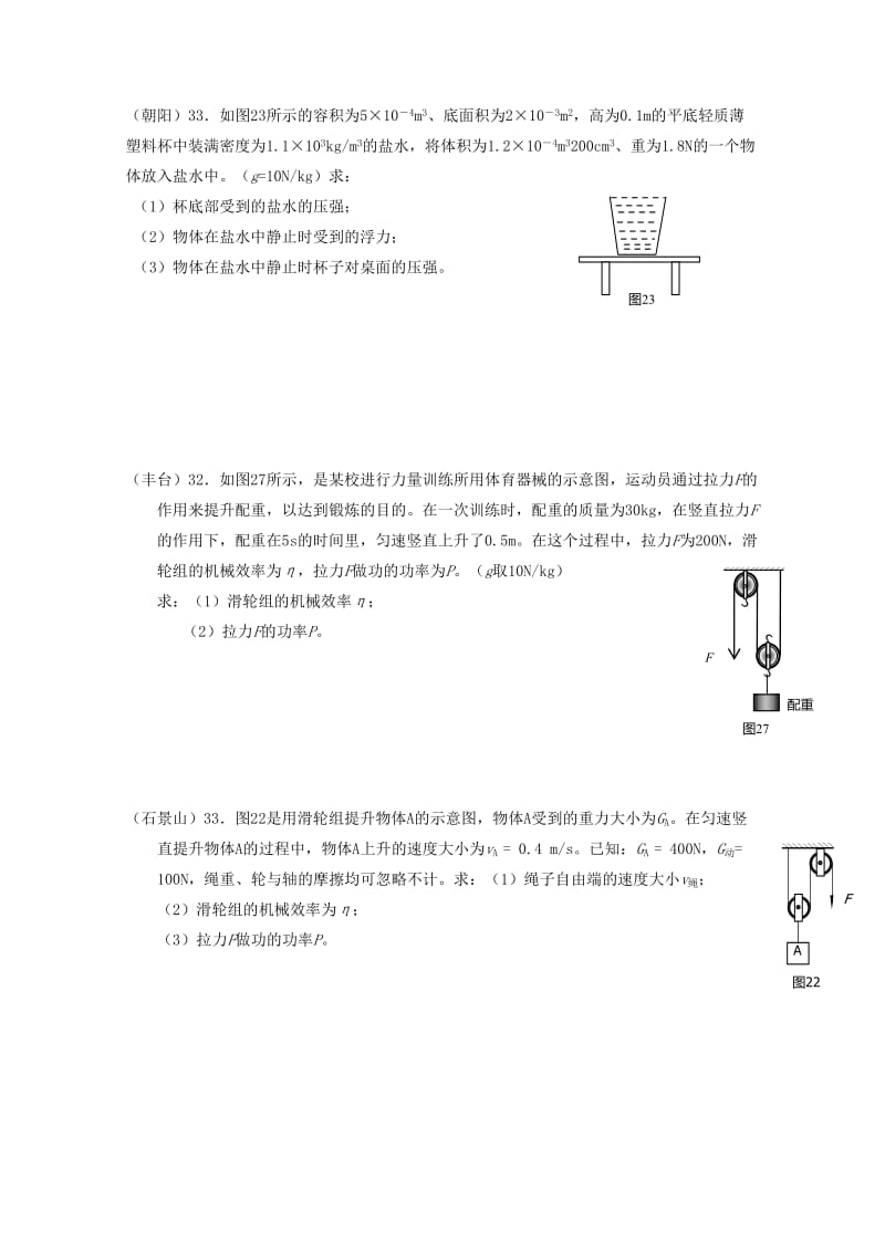 北京市2018中考物理一模整理力学计算题20180530415.doc_第2页