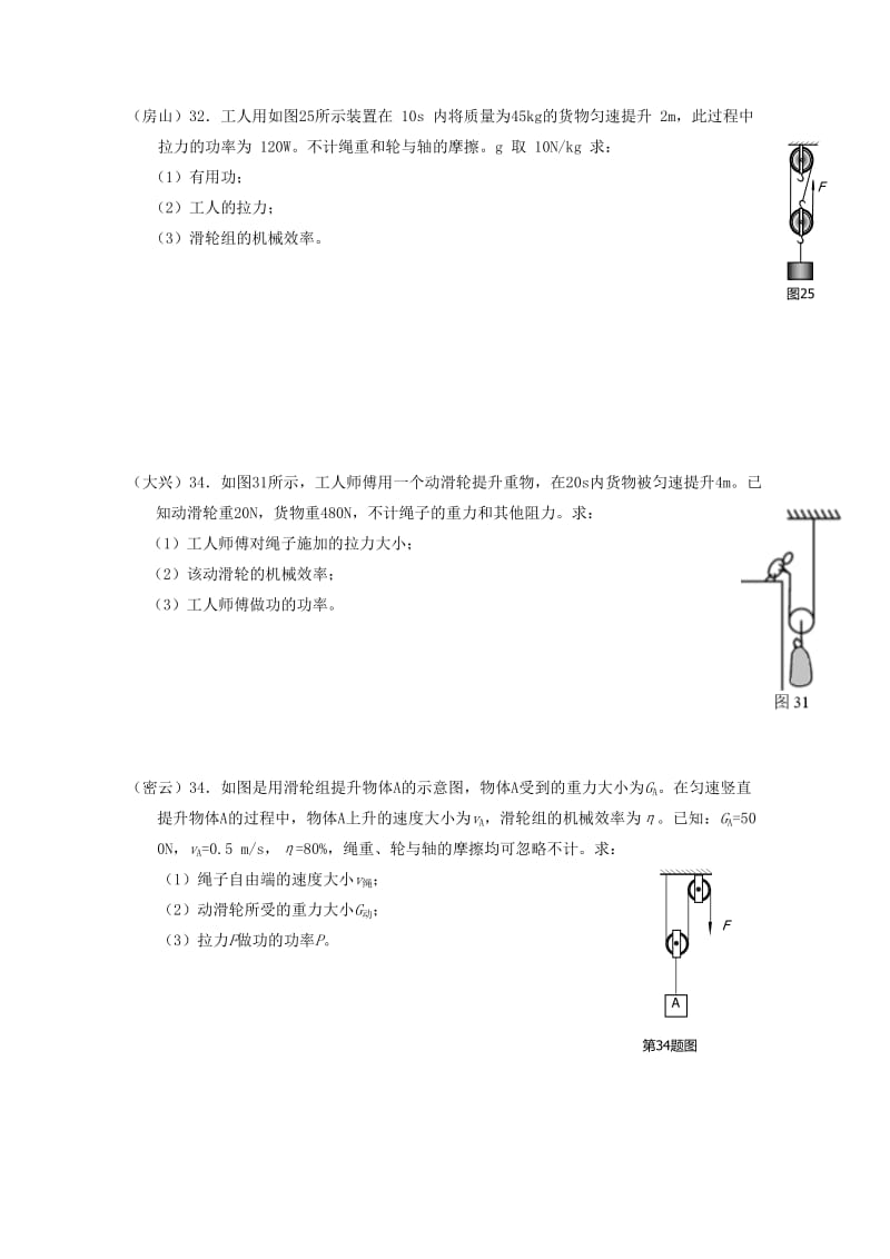 北京市2018中考物理一模整理力学计算题20180530415.doc_第3页