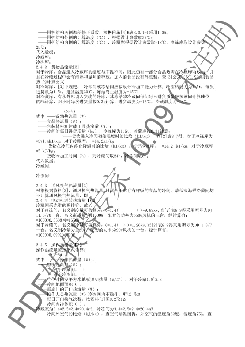 《小型制冷装置设计》完全免费.pdf_第3页