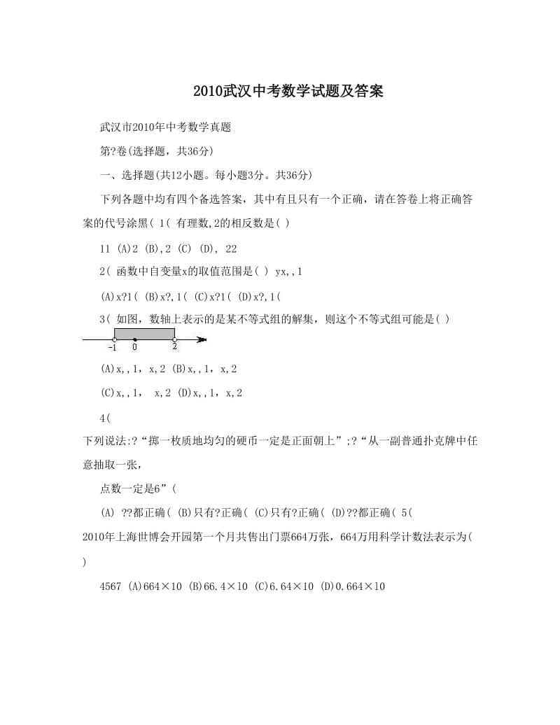 最新2010武汉中考数学试题及答案优秀名师资料.doc_第1页