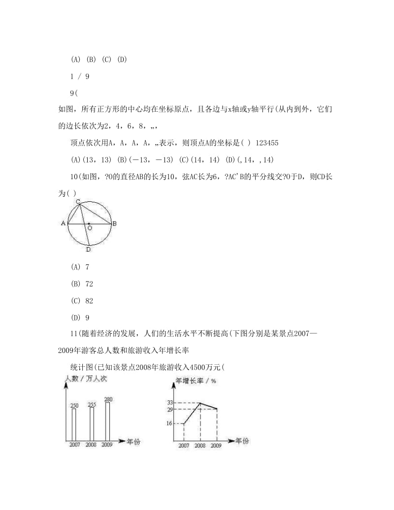 最新2010武汉中考数学试题及答案优秀名师资料.doc_第3页