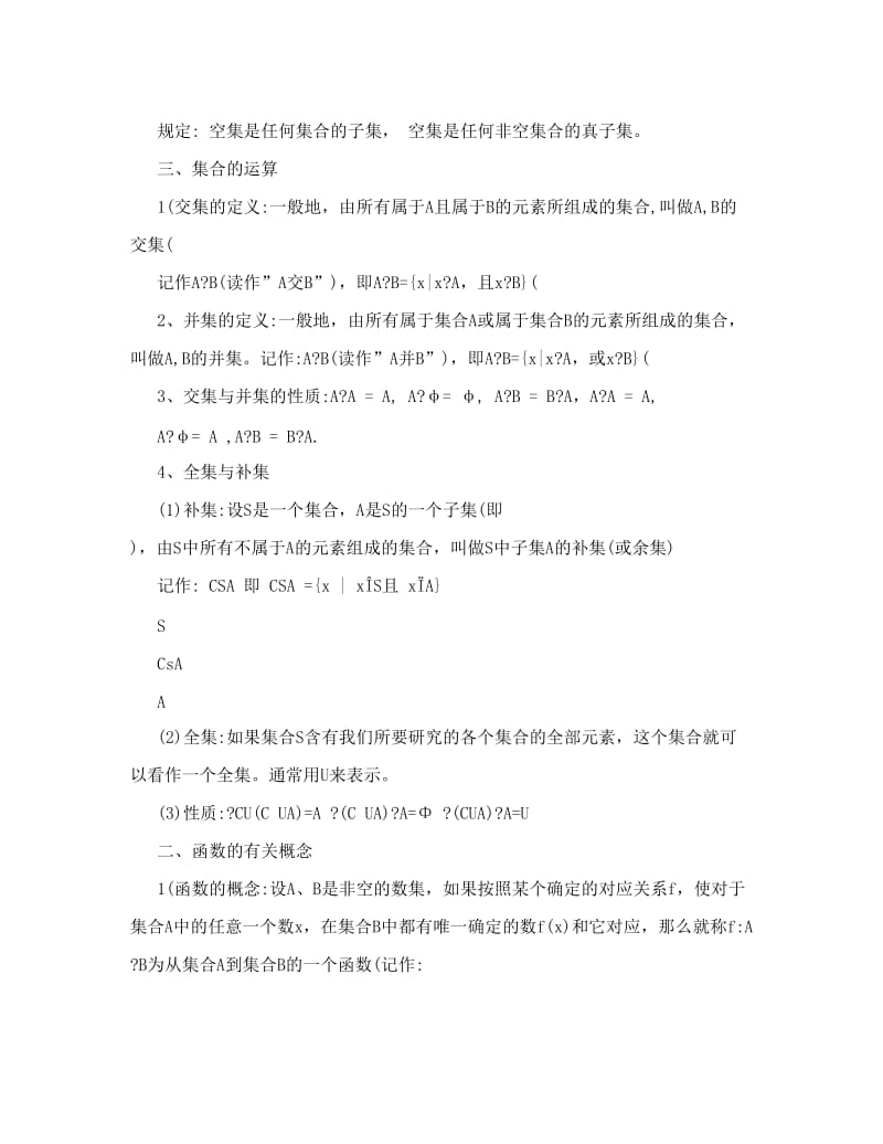 最新[说明]高一数学必修一所有知识点总结优秀名师资料.doc_第3页