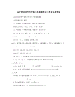 最新南汇区度第二学期期末初二数学试卷答案优秀名师资料.doc