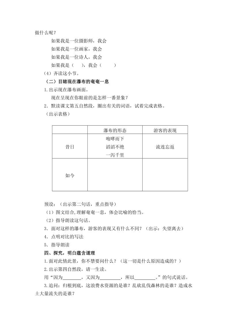 《大瀑布的葬礼》第二课时教案-教学文档.doc_第2页