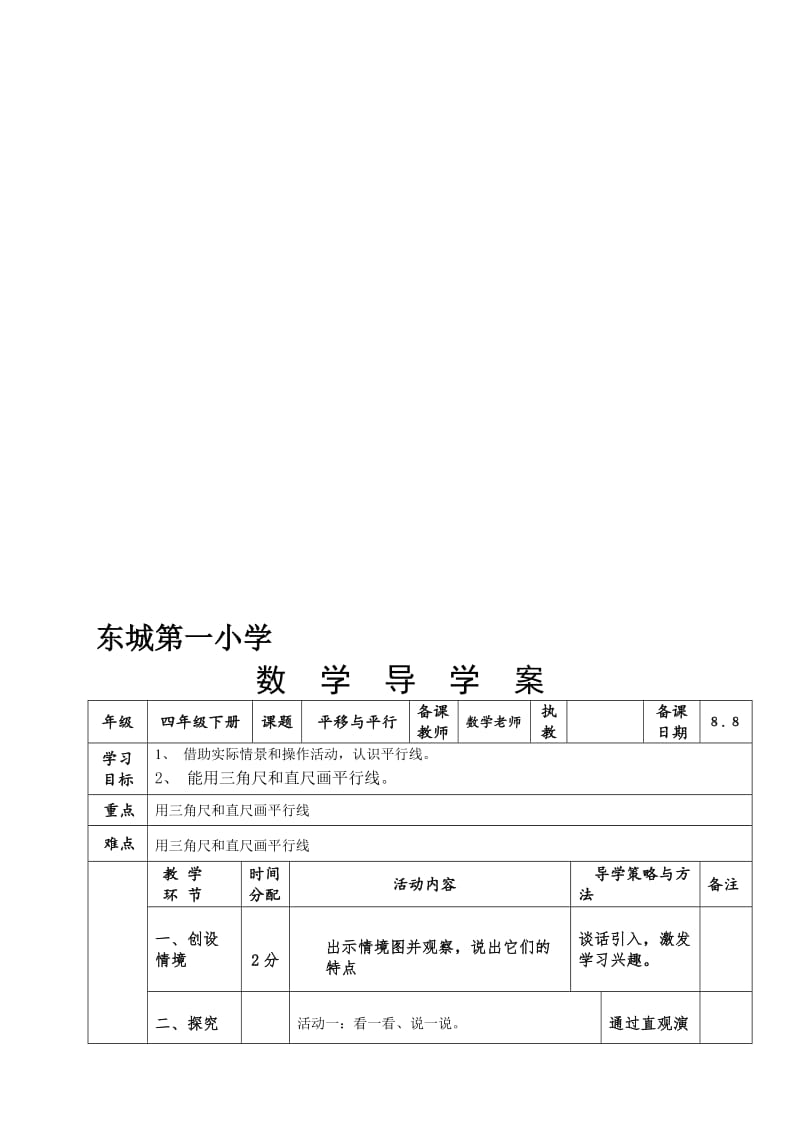 7平移与平行导学案-教学文档.doc_第1页