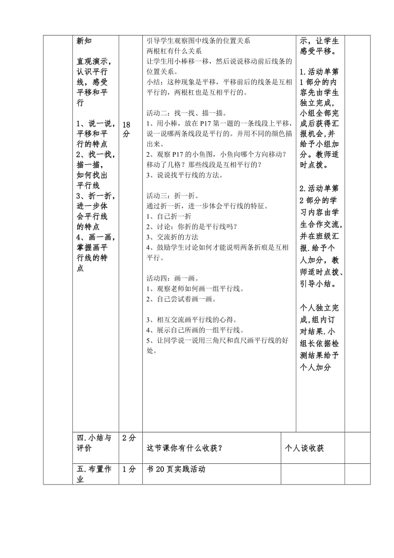 7平移与平行导学案-教学文档.doc_第2页