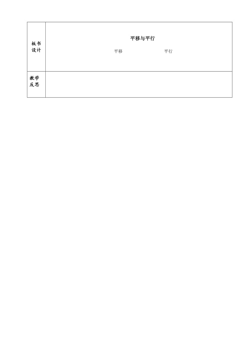 7平移与平行导学案-教学文档.doc_第3页