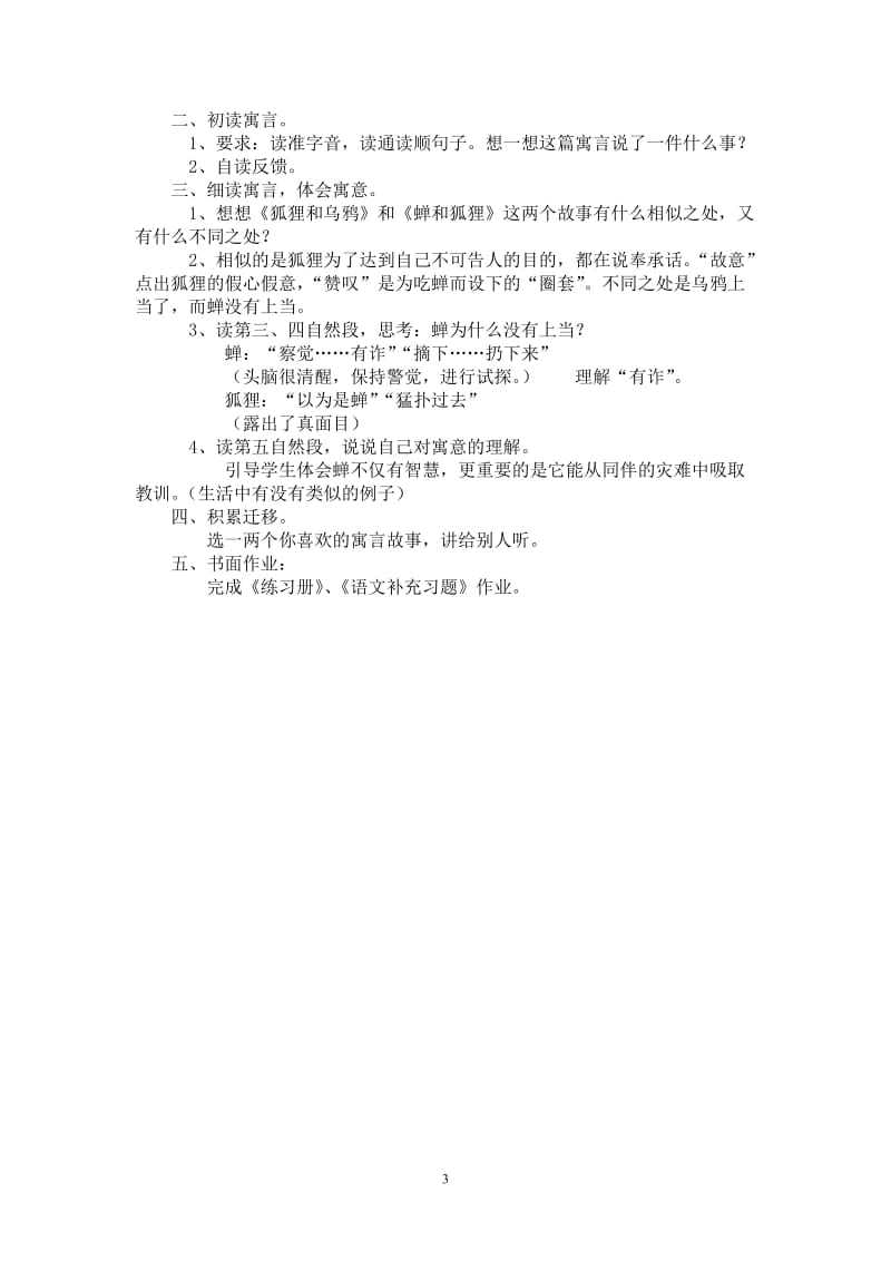 《伊索寓言》教学设计-教学文档.doc_第3页