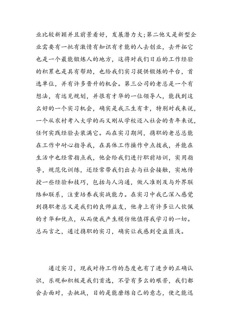 大学毕业生实习心得.doc_第2页