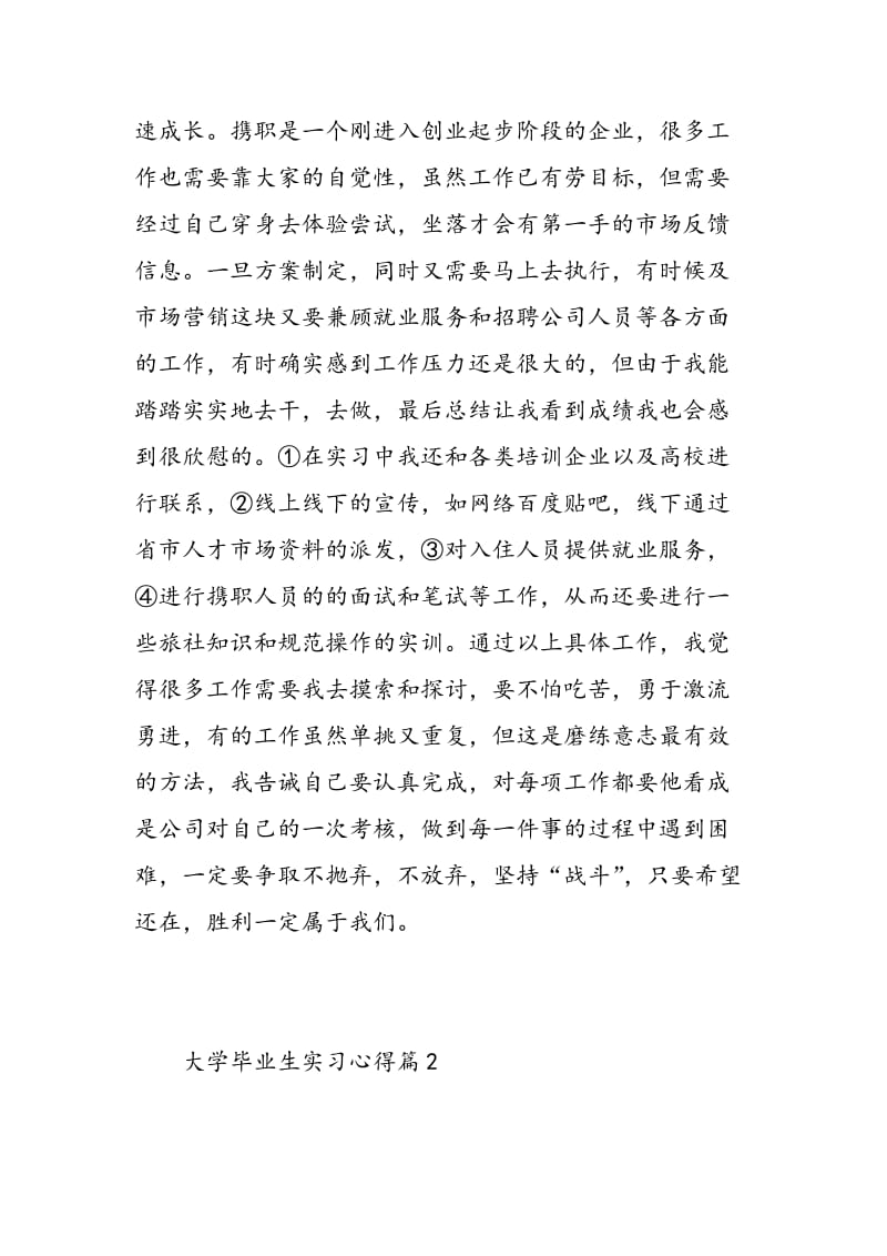 大学毕业生实习心得.doc_第3页