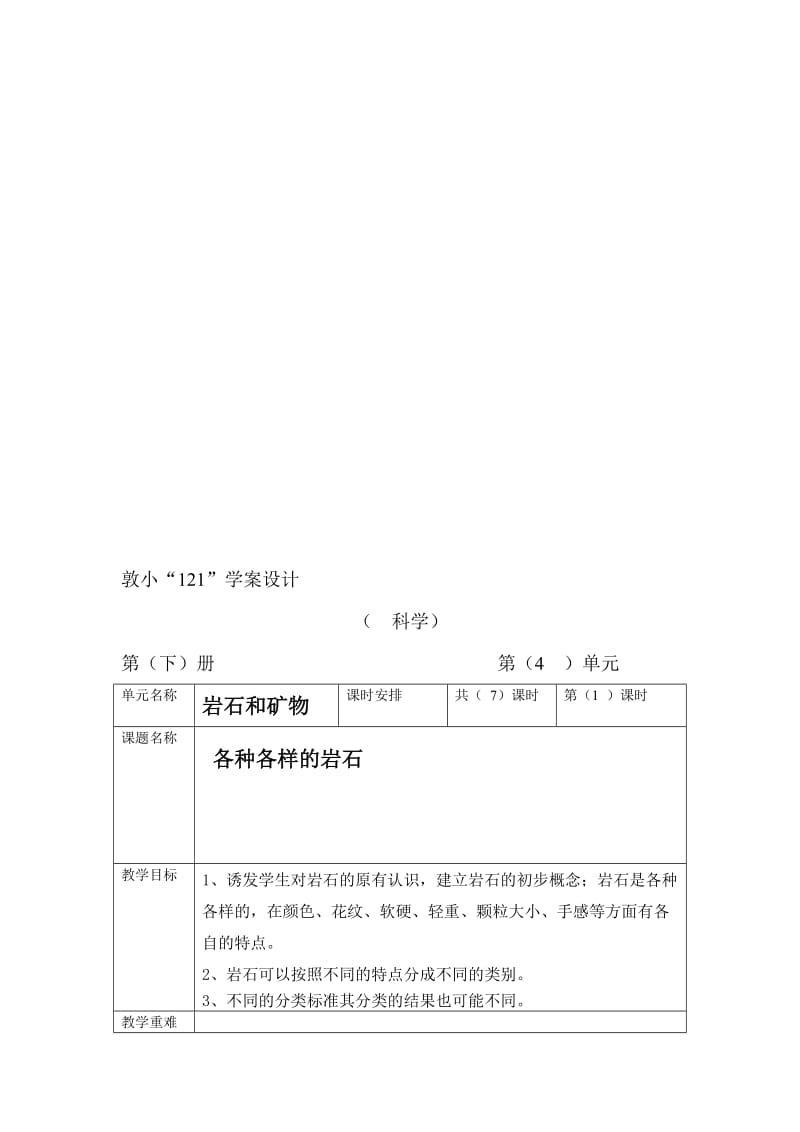 《各种各样的岩石》教学设计-教学文档.doc_第1页