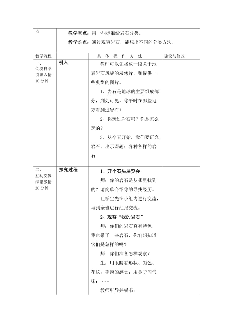 《各种各样的岩石》教学设计-教学文档.doc_第2页