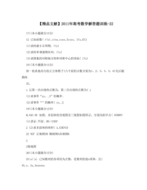 最新【精品文献】高考数学解答题训练-22优秀名师资料.doc