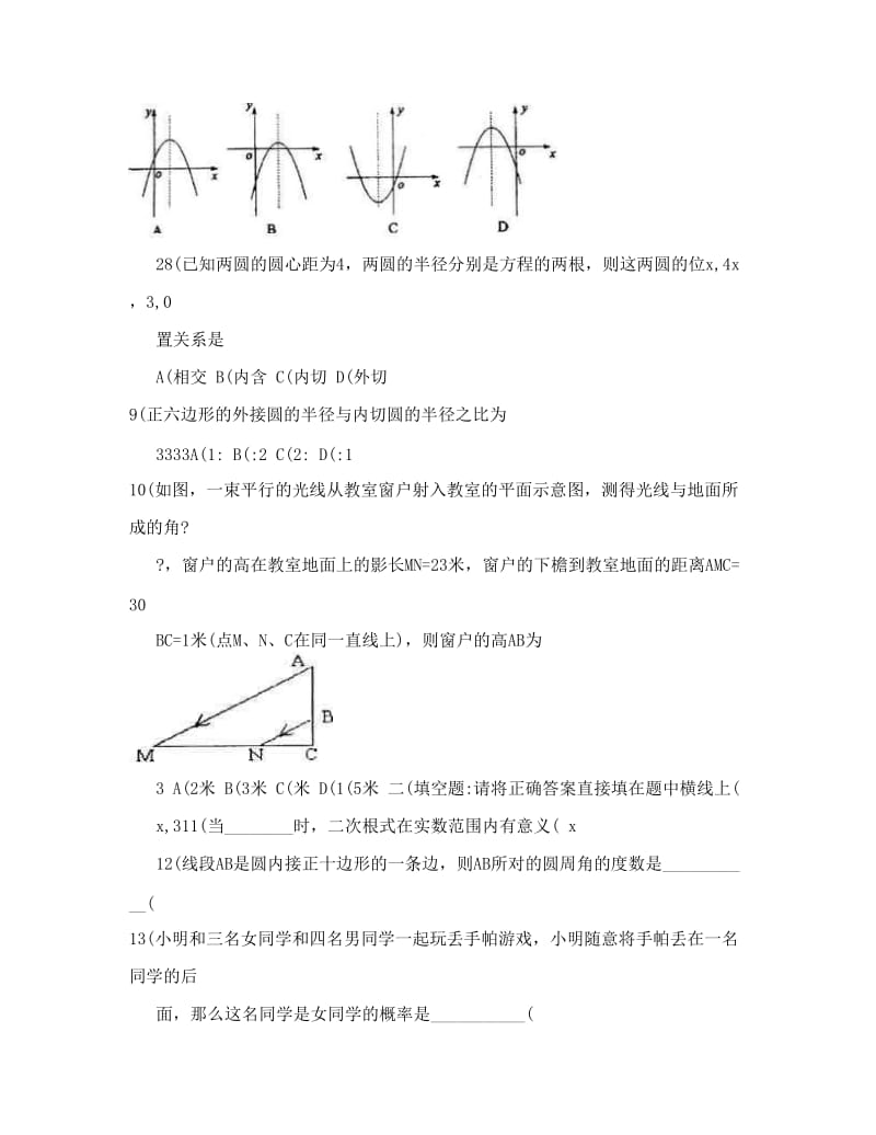 最新[九年级数学]-度临沂费县第一学期九年级学业水平检测数学试卷优秀名师资料.doc_第2页