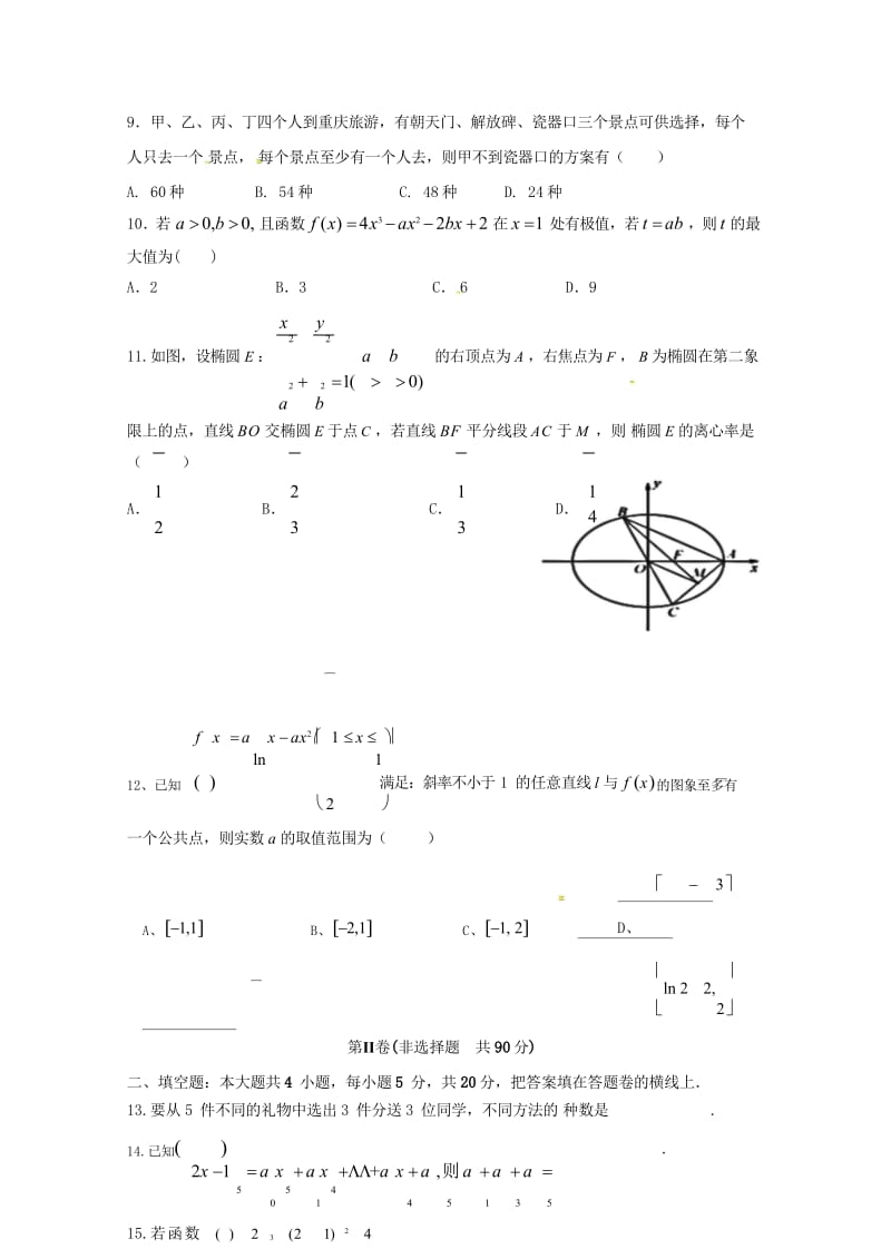 重庆市大学城第一中学校2017_2018学年高二数学下学期半期考试试题理2018053001118.wps_第3页