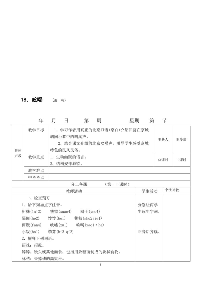 《吆喝》教案-教学文档.doc_第1页