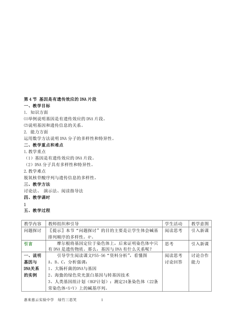 3.4《基因是有遗传效应的DNA片段》教学设计1-教学文档.doc_第1页