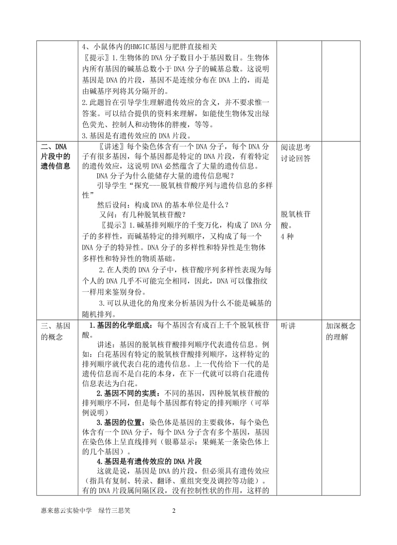 3.4《基因是有遗传效应的DNA片段》教学设计1-教学文档.doc_第2页