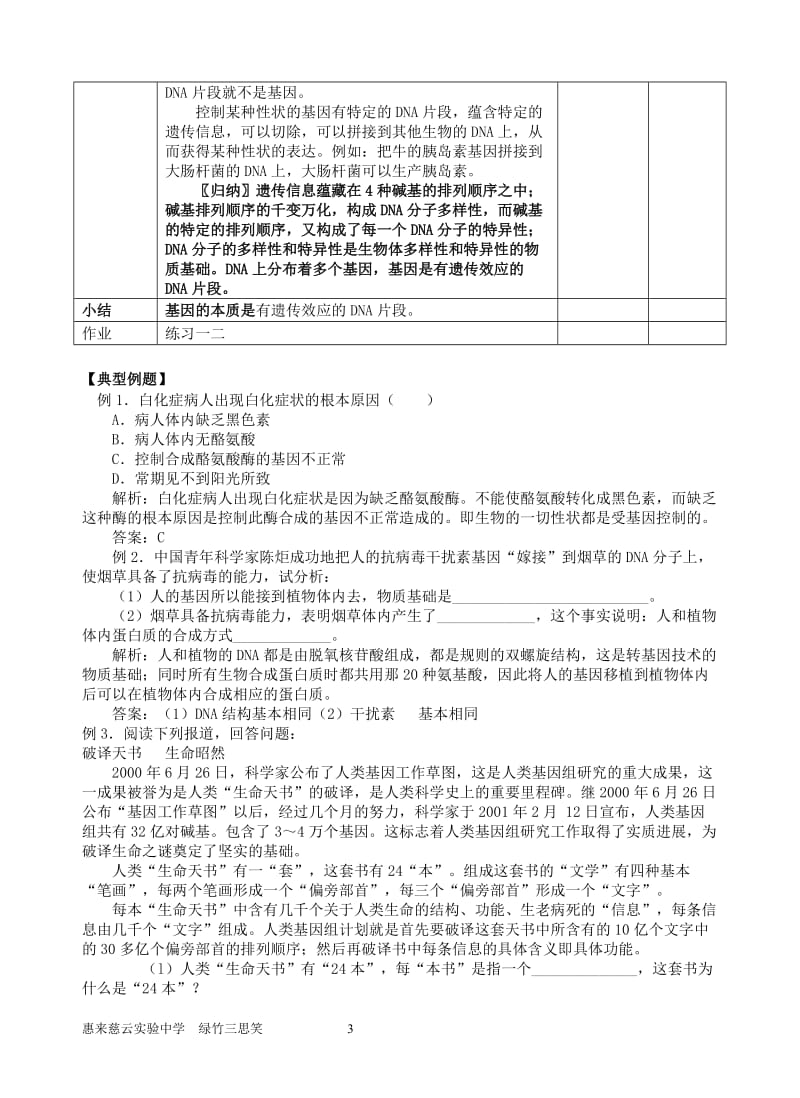 3.4《基因是有遗传效应的DNA片段》教学设计1-教学文档.doc_第3页