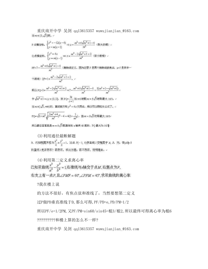 最新[高考数学]圆锥曲线+经典例题优秀名师资料.doc_第2页