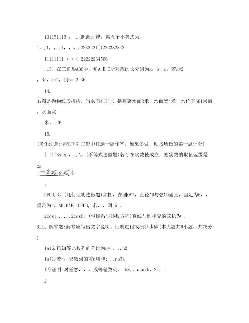 最新和高考文科数学陕西卷试题与答案word解析版优秀名师资料.doc_第3页