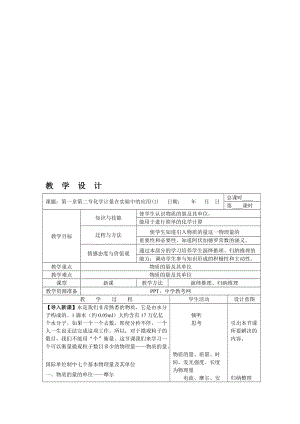 1-2-1教案-教学文档.doc