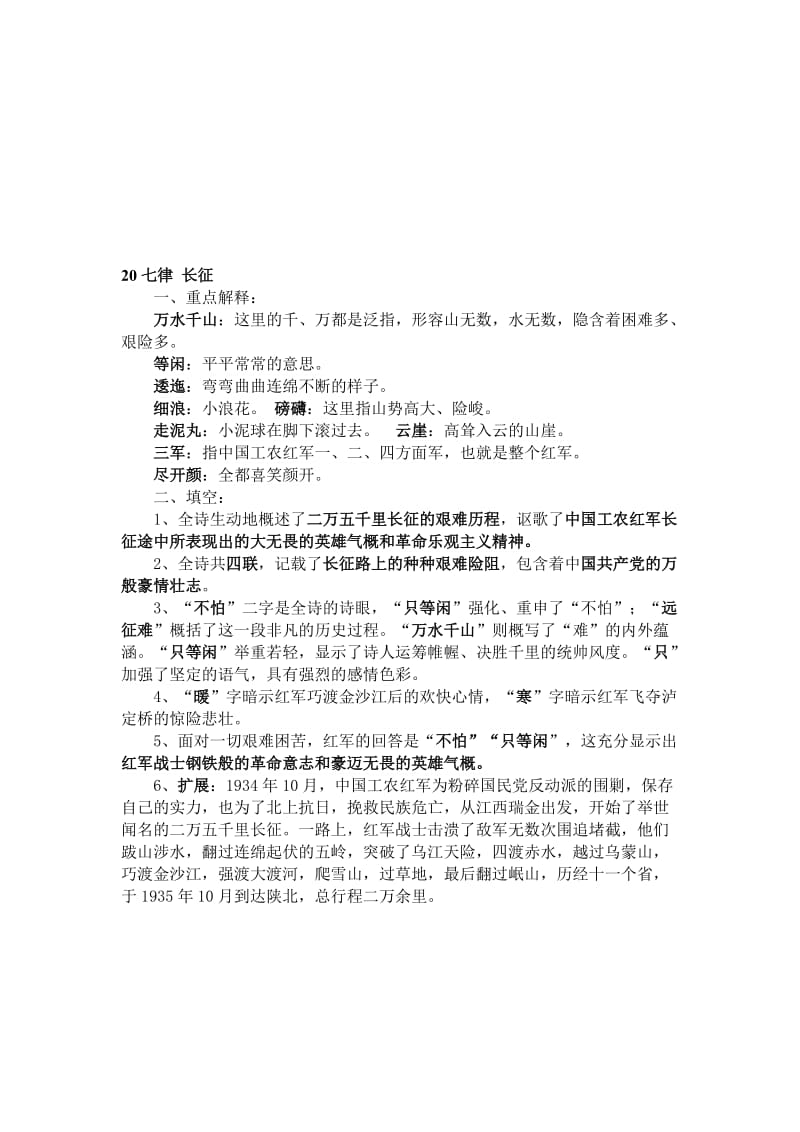 20七律长征-教学文档.doc_第1页