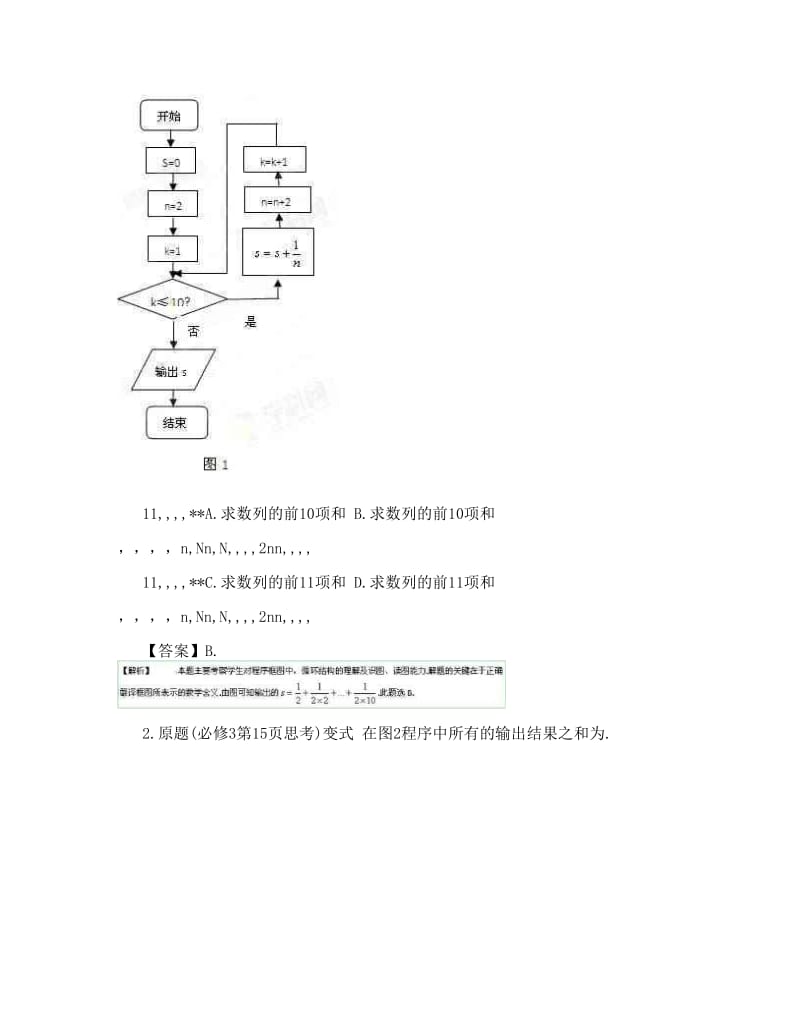 最新专题5&amp#46;2+算法+-全国高考数学考前复习大串讲优秀名师资料.doc_第2页