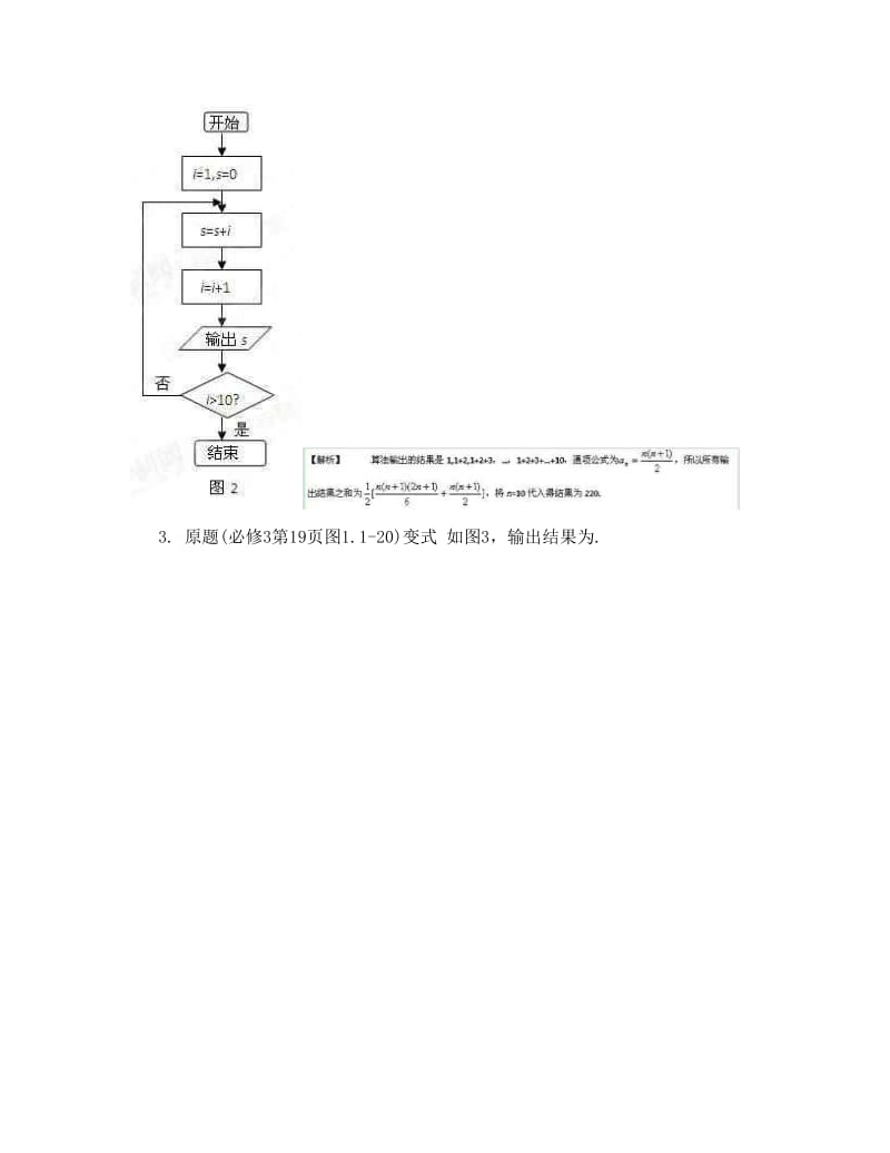 最新专题5&amp#46;2+算法+-全国高考数学考前复习大串讲优秀名师资料.doc_第3页