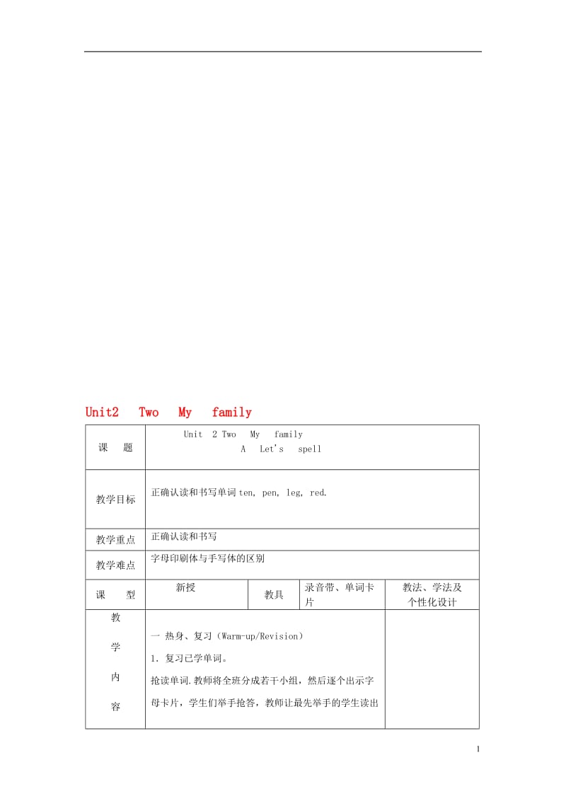 2014三年级英语下册《Unit2Myfamily》（第3课时）教案人教PEP-教学文档.doc_第1页