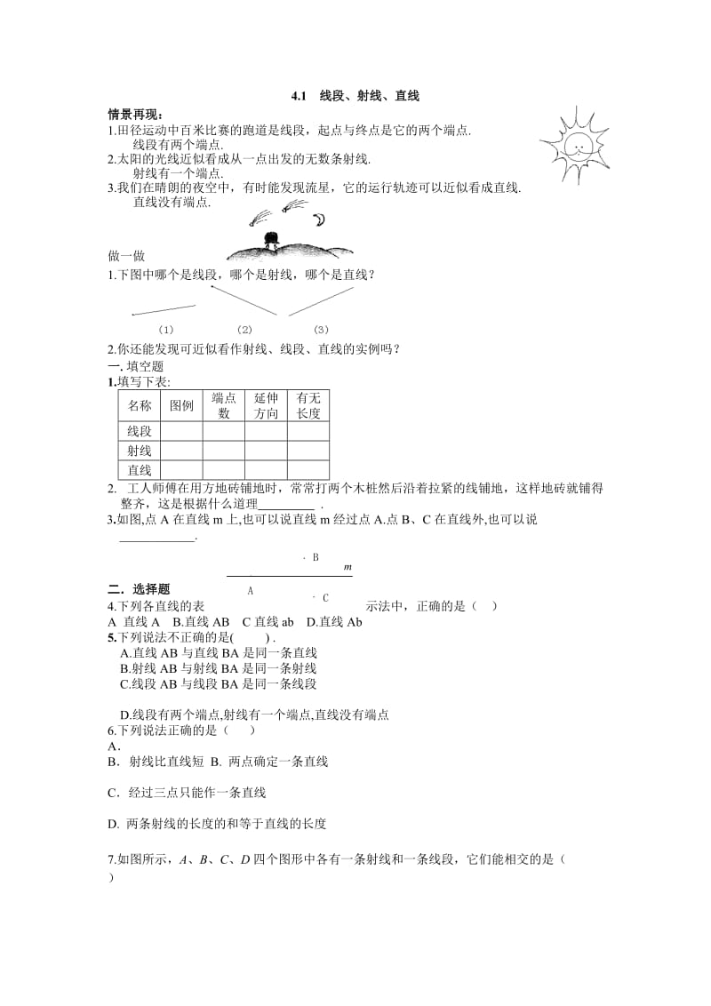 最新北师大版七年级上册数学同步练习4.1+线段射线直线+练习2优秀名师资料.doc_第1页